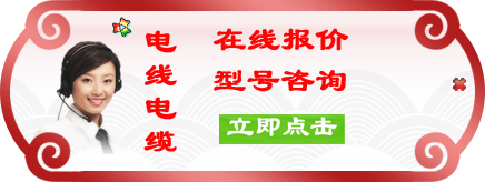 50平方電纜線在線報價窗口